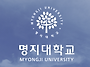 2026년 명지대학교 장례산..