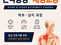  통증과 체형을 바꾸는 근..