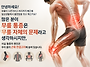 시큰거리는 무릎과 뻐근한..
