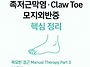목요반 경근도수 파트3 1..