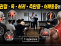 승모근의 진짜 정체! 턱관..