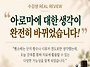 🌿 &ldquo;아로마에 대한 생각이..
