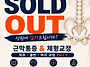 토요반 SOLD OUT｜근막통증..