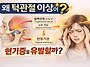 턱관절(TMJ)과 현기증의 ..