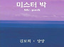 [싱글] 박항서감독 헌정 ..