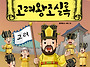 (대림아이) 왕이 들려주는..
