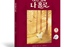[책스며든] ＜하얀 밤에 ..