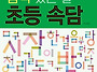 [효리원] 쓸수록 품격 있..