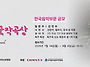 [(사)한국음악협회] 제44..