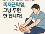 평소 다리 혈액순..