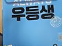 6학년 2학기 문제집