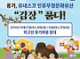 옹기마을 김장담다 체험(..