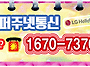 [인터넷가입]55인치TV+현..