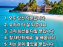 ♡지혜(智慧)와 유머(Hu..