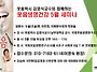 웃음박사김영식 교수와 함..