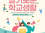 2026학년도 2학기 오리엔테..