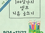 [모집] 100일간의 셀프 치..