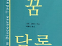꿈분석을 위한 책:&#65308;오늘날..