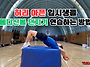 [#YMCA체대입시] 허리 아..