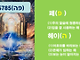 5785년(2024/2..