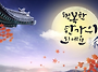 달도 외로워(타양살이 추석..
