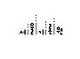 옛날.. 수영장 풍경