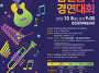 2022전국합천음악경연대회