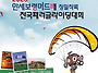 제33회 2026 만세보령머드..