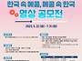한국 속 메콩, 메..