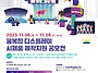 [추천공모전] 융복합 디스..