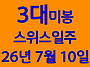 26년 7월 10일 ..