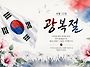 2026. 8. 15.(토) 광복..