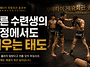 남의 교정도 내 것으로 만..