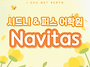 [W16] 퍼스 어학원 소개 ..