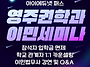 [W16] [사전 예약 마감]..
