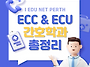 [W16] 퍼스 간호학과 총정..