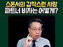 Q5 [법무법인 박앤코] 스..