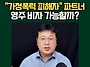 Q5 [법무법인 박앤코] 가..