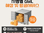 W11] GML 해상 항공 업무..