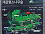 제339차 정기산행 대관령 ..