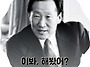 위인들의 재치있고 재미있..