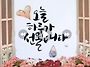 오늘 하루가 선물입니다.