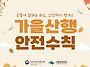 가을산행 안전수칙