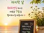 6월 잘 마무리 하시고, ..