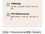 ^^경영철학.ESG를 접목하라..