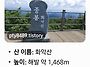 가슴에 품은山 물좋은가평..