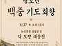 🪷병오년 백중..