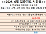 [창원] 6월 집중기도 시간..