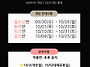 10월 개강 안내