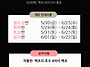 6월 개강 안내